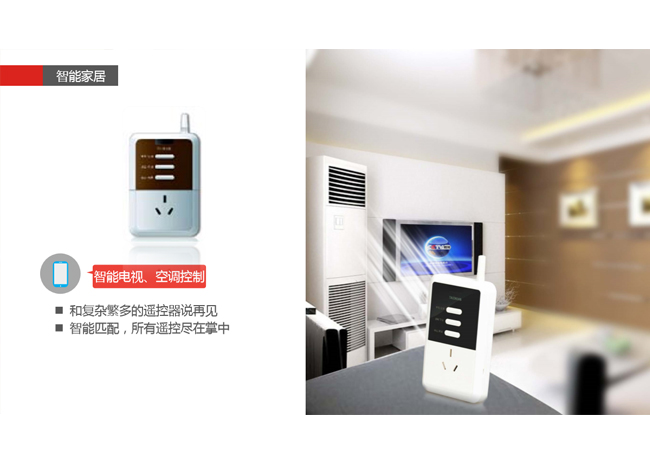 智能家居空調(diào)控制系統(tǒng)，普通空調(diào)遠(yuǎn)程控制！