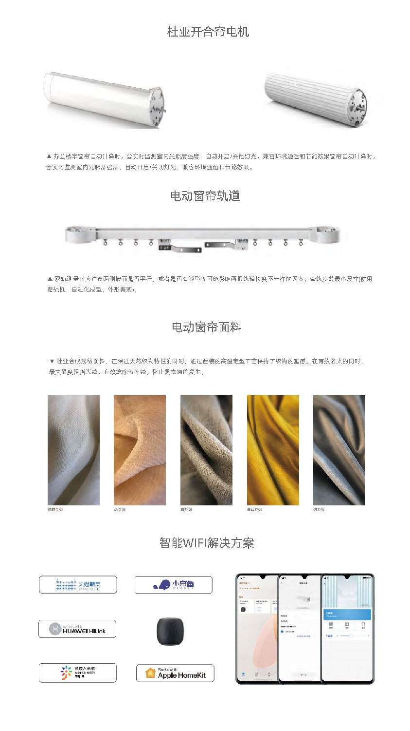 杜亞電動(dòng)開合簾產(chǎn)品圖 杜亞電動(dòng)開合簾產(chǎn)品圖