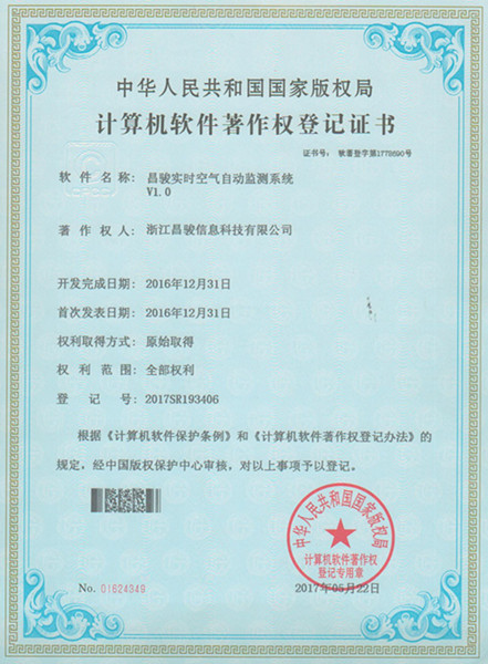 昌駿實(shí)時(shí)空氣自動(dòng)監(jiān)測系統(tǒng)專利