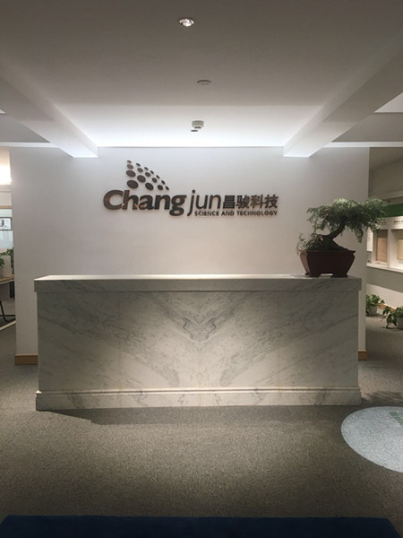 智能家居公司昌駿科技的發(fā)展史及團(tuán)隊精神